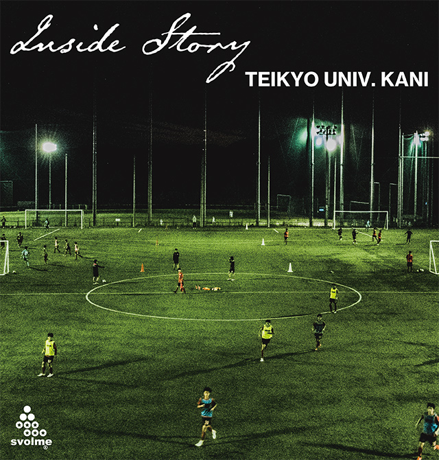 Inside Story ~帝京大学可児高等学校サッカー部~